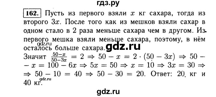 ГДЗ по алгебре 7 класс  Макарычев   задание - 162, Решебник к учебнику 2015