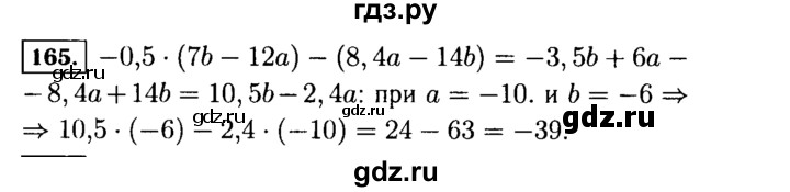 ГДЗ по алгебре 7 класс  Макарычев   задание - 165, Решебник к учебнику 2015