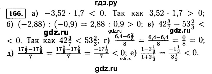 ГДЗ по алгебре 7 класс  Макарычев   задание - 166, Решебник к учебнику 2015