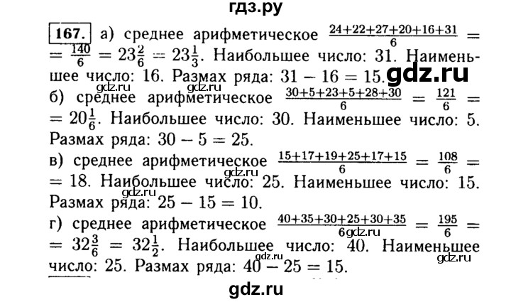 ГДЗ по алгебре 7 класс  Макарычев   задание - 167, Решебник к учебнику 2015