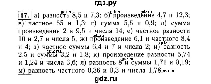 ГДЗ по алгебре 7 класс  Макарычев   задание - 17, Решебник к учебнику 2015