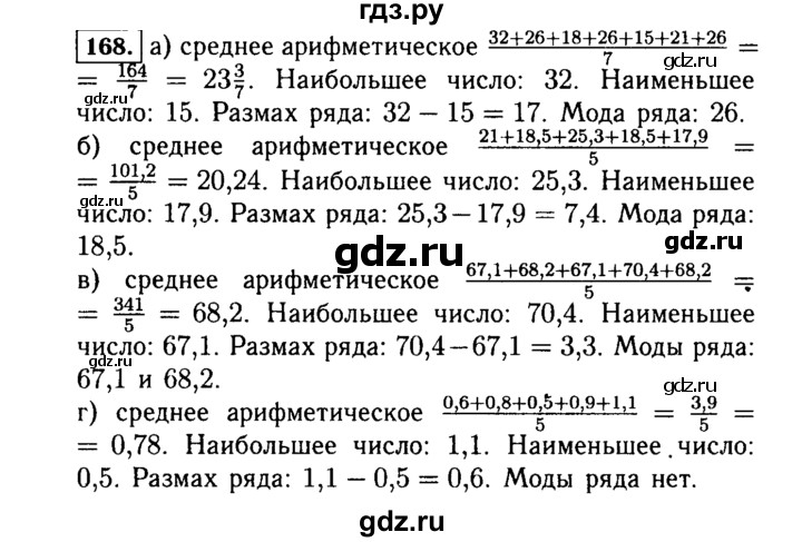 ГДЗ по алгебре 7 класс  Макарычев   задание - 168, Решебник к учебнику 2015