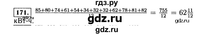 ГДЗ по алгебре 7 класс  Макарычев   задание - 171, Решебник к учебнику 2015