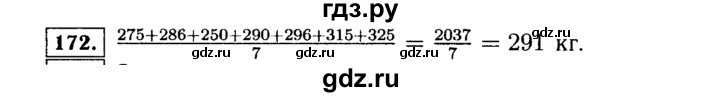 ГДЗ по алгебре 7 класс  Макарычев   задание - 172, Решебник к учебнику 2015