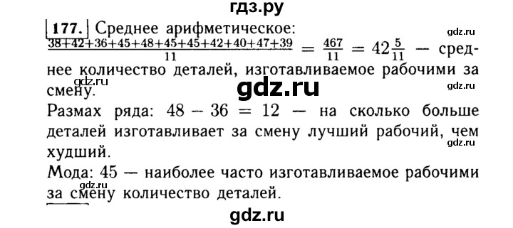 ГДЗ по алгебре 7 класс  Макарычев   задание - 177, Решебник к учебнику 2015