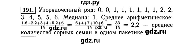ГДЗ по алгебре 7 класс  Макарычев   задание - 191, Решебник к учебнику 2015
