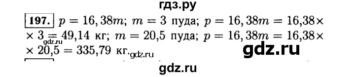 ГДЗ по алгебре 7 класс  Макарычев   задание - 197, Решебник к учебнику 2015