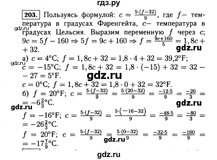 ГДЗ по алгебре 7 класс  Макарычев   задание - 203, Решебник к учебнику 2015
