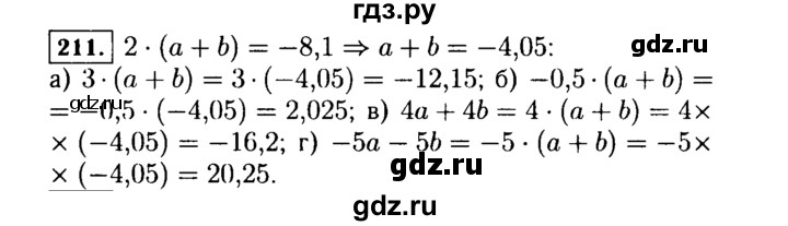 ГДЗ по алгебре 7 класс  Макарычев   задание - 211, Решебник к учебнику 2015