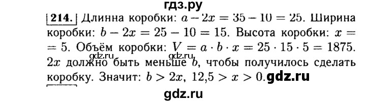 ГДЗ по алгебре 7 класс  Макарычев   задание - 214, Решебник к учебнику 2015