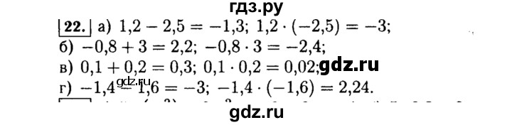 ГДЗ по алгебре 7 класс  Макарычев   задание - 22, Решебник к учебнику 2015