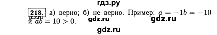 ГДЗ по алгебре 7 класс  Макарычев   задание - 218, Решебник к учебнику 2015