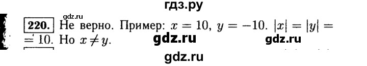 ГДЗ по алгебре 7 класс  Макарычев   задание - 220, Решебник к учебнику 2015