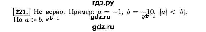 ГДЗ по алгебре 7 класс  Макарычев   задание - 221, Решебник к учебнику 2015