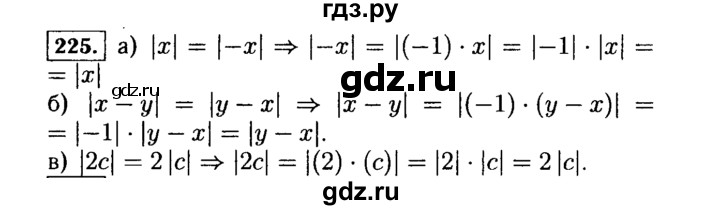 ГДЗ по алгебре 7 класс  Макарычев   задание - 225, Решебник к учебнику 2015