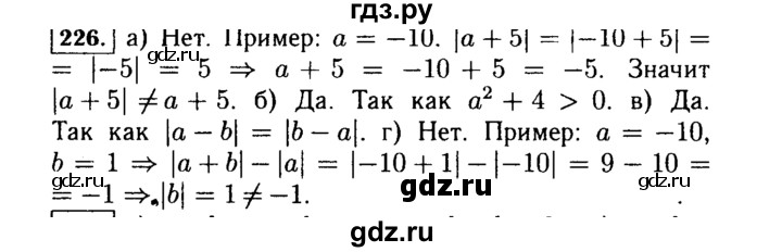 ГДЗ по алгебре 7 класс  Макарычев   задание - 226, Решебник к учебнику 2015