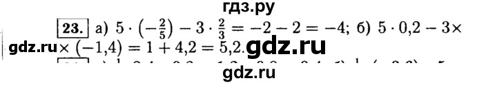 ГДЗ по алгебре 7 класс  Макарычев   задание - 23, Решебник к учебнику 2015