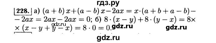 ГДЗ по алгебре 7 класс  Макарычев   задание - 228, Решебник к учебнику 2015