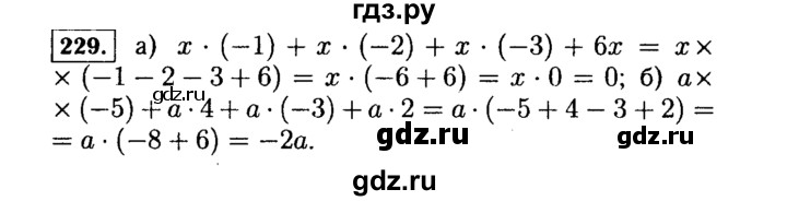 ГДЗ по алгебре 7 класс  Макарычев   задание - 229, Решебник к учебнику 2015