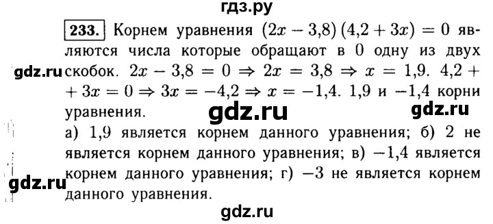 ГДЗ по алгебре 7 класс  Макарычев   задание - 233, Решебник к учебнику 2015