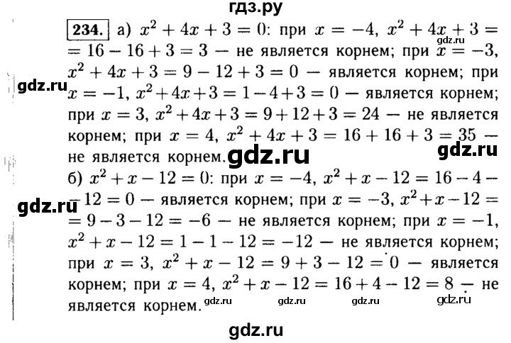 ГДЗ по алгебре 7 класс  Макарычев   задание - 234, Решебник к учебнику 2015