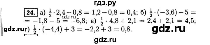 ГДЗ по алгебре 7 класс  Макарычев   задание - 24, Решебник к учебнику 2015