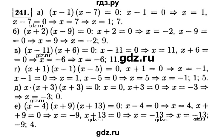 ГДЗ по алгебре 7 класс  Макарычев   задание - 241, Решебник к учебнику 2015
