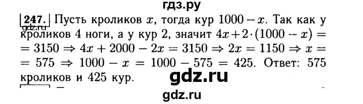 ГДЗ по алгебре 7 класс  Макарычев   задание - 247, Решебник к учебнику 2015