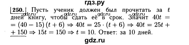 ГДЗ по алгебре 7 класс  Макарычев   задание - 250, Решебник к учебнику 2015