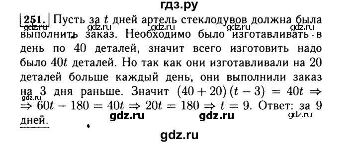 ГДЗ по алгебре 7 класс  Макарычев   задание - 251, Решебник к учебнику 2015