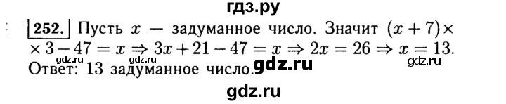 ГДЗ по алгебре 7 класс  Макарычев   задание - 252, Решебник к учебнику 2015