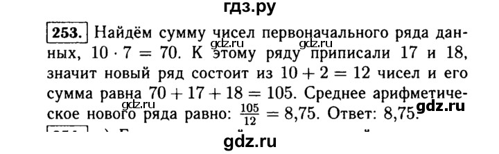 ГДЗ по алгебре 7 класс  Макарычев   задание - 253, Решебник к учебнику 2015