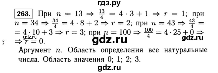ГДЗ по алгебре 7 класс  Макарычев   задание - 263, Решебник к учебнику 2015