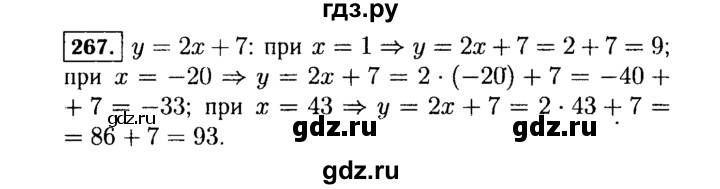 ГДЗ по алгебре 7 класс  Макарычев   задание - 267, Решебник к учебнику 2015