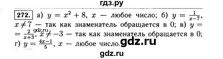 ГДЗ по алгебре 7 класс  Макарычев   задание - 272, Решебник к учебнику 2015