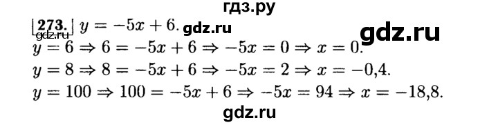 ГДЗ по алгебре 7 класс  Макарычев   задание - 273, Решебник к учебнику 2015