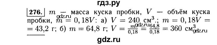 ГДЗ по алгебре 7 класс  Макарычев   задание - 276, Решебник к учебнику 2015
