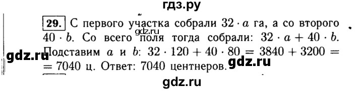 ГДЗ по алгебре 7 класс  Макарычев   задание - 29, Решебник к учебнику 2015