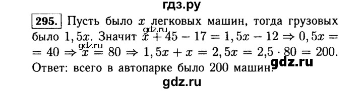 ГДЗ по алгебре 7 класс  Макарычев   задание - 295, Решебник к учебнику 2015