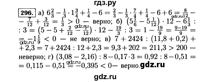 ГДЗ по алгебре 7 класс  Макарычев   задание - 296, Решебник к учебнику 2015