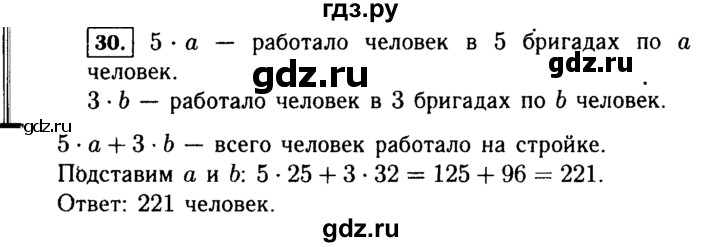 ГДЗ по алгебре 7 класс  Макарычев   задание - 30, Решебник к учебнику 2015
