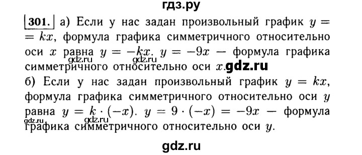 ГДЗ по алгебре 7 класс  Макарычев   задание - 301, Решебник к учебнику 2015