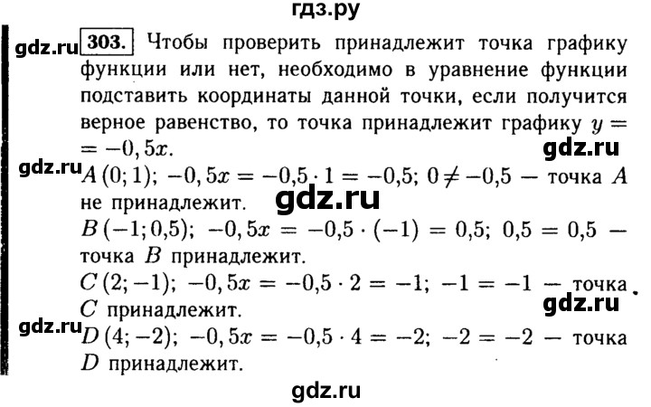 ГДЗ по алгебре 7 класс  Макарычев   задание - 303, Решебник к учебнику 2015