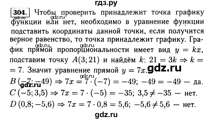 ГДЗ по алгебре 7 класс  Макарычев   задание - 304, Решебник к учебнику 2015