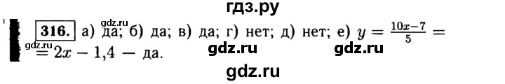 ГДЗ по алгебре 7 класс  Макарычев   задание - 316, Решебник к учебнику 2015
