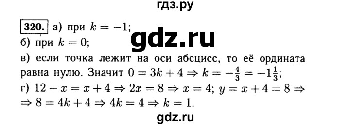 ГДЗ по алгебре 7 класс  Макарычев   задание - 320, Решебник к учебнику 2015
