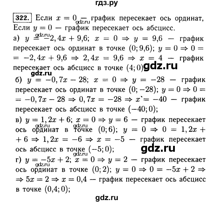 ГДЗ по алгебре 7 класс  Макарычев   задание - 322, Решебник к учебнику 2015
