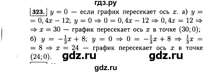 ГДЗ по алгебре 7 класс  Макарычев   задание - 323, Решебник к учебнику 2015
