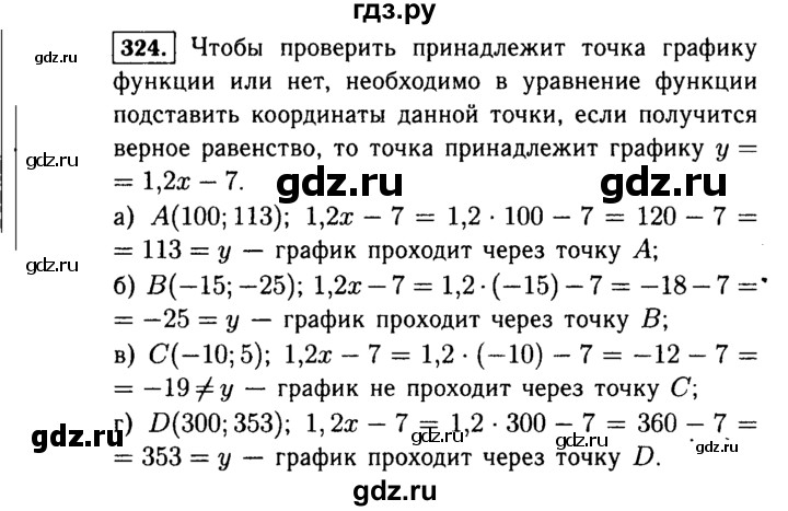 ГДЗ по алгебре 7 класс  Макарычев   задание - 324, Решебник к учебнику 2015