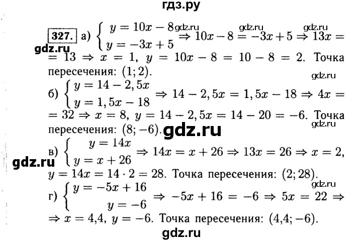 ГДЗ по алгебре 7 класс  Макарычев   задание - 327, Решебник к учебнику 2015